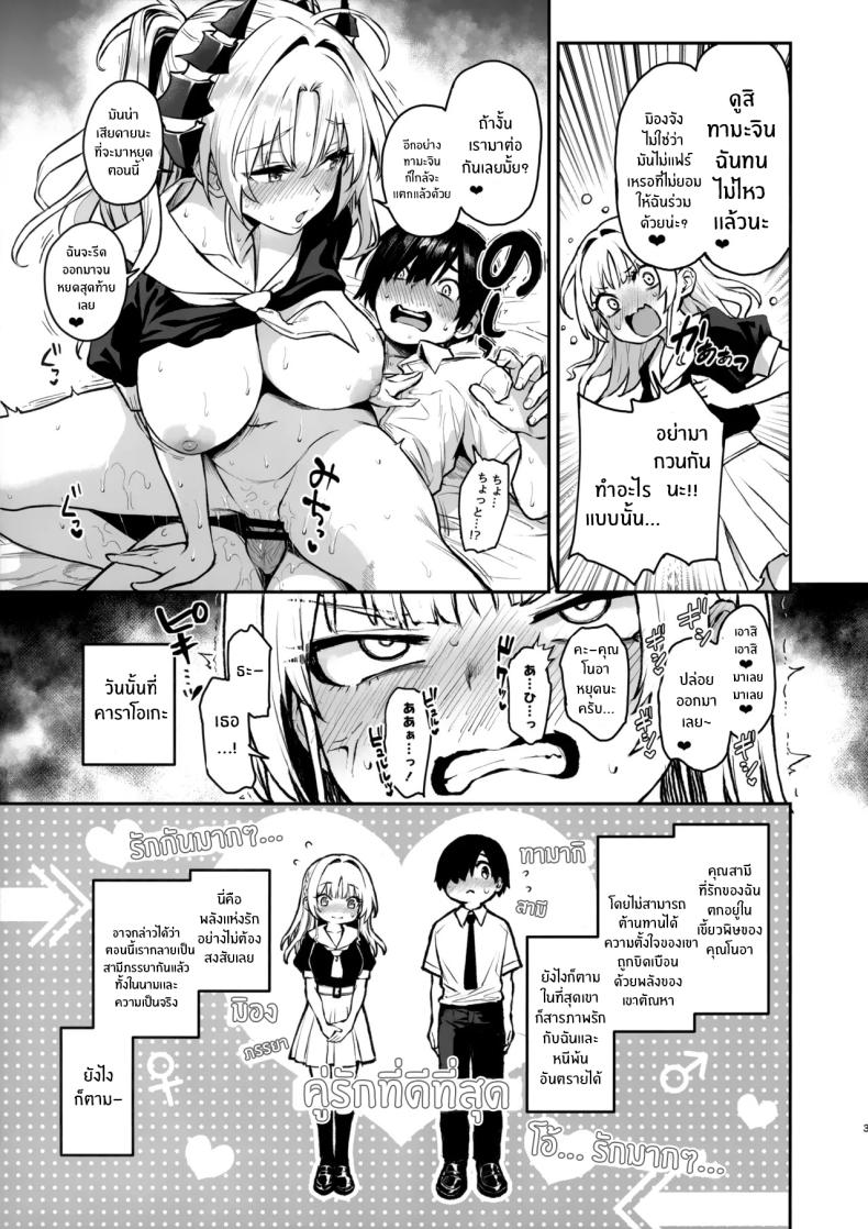 สภาเซ็กส์จัดการความใคร่ 3